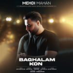 دانلود آهنگ مهدی ماهان به نام بغلم کن